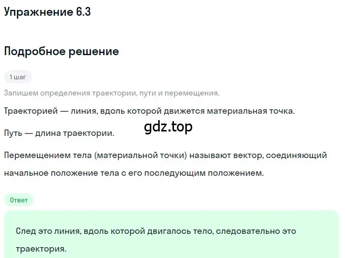 Решение номер 6.3 (страница 16) гдз по физике 7-9 класс Лукашик, Иванова, сборник задач