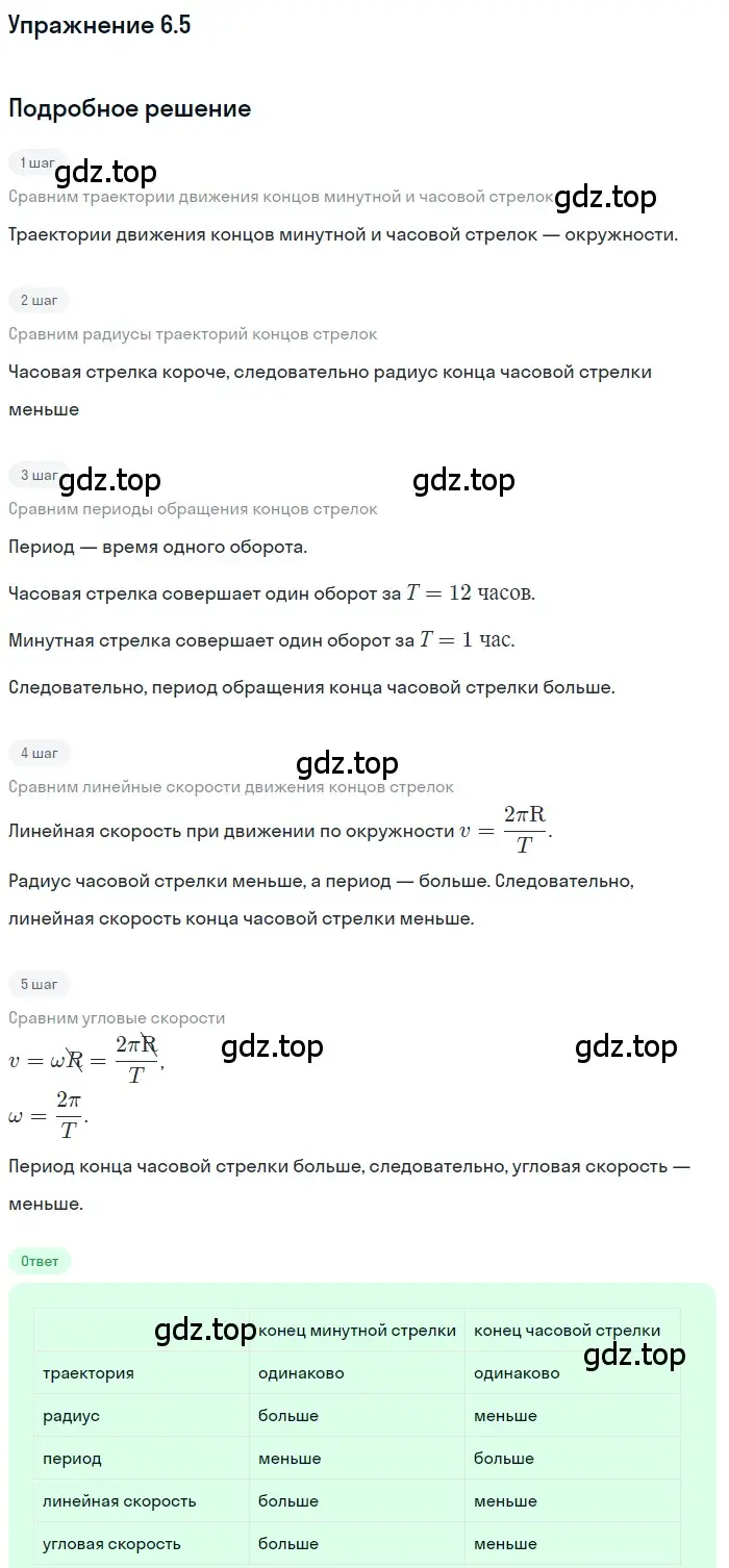 Решение номер 6.5 (страница 16) гдз по физике 7-9 класс Лукашик, Иванова, сборник задач