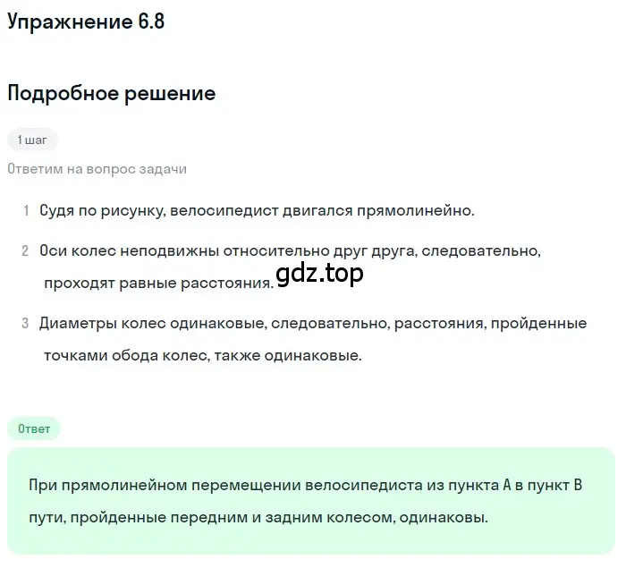 Решение номер 6.8 (страница 16) гдз по физике 7-9 класс Лукашик, Иванова, сборник задач