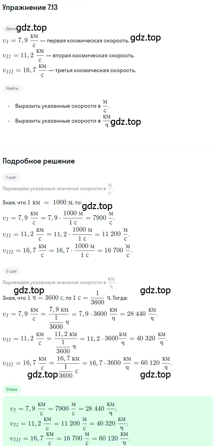 Решение номер 7.13 (страница 20) гдз по физике 7-9 класс Лукашик, Иванова, сборник задач