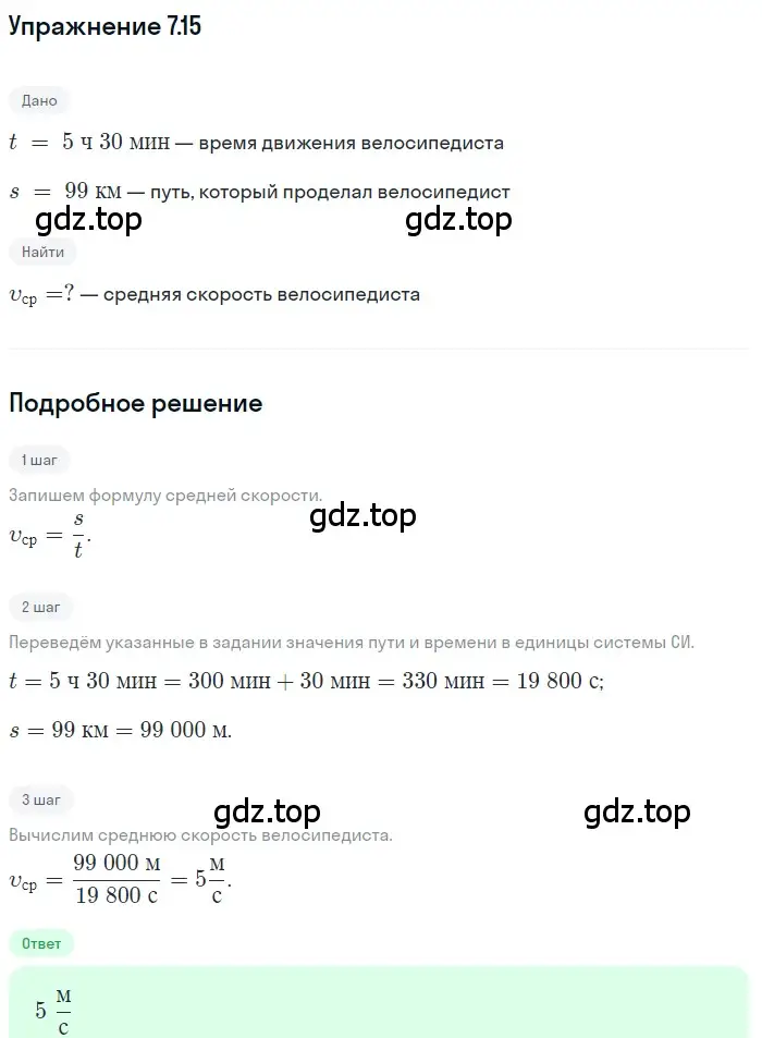 Решение номер 7.15 (страница 20) гдз по физике 7-9 класс Лукашик, Иванова, сборник задач