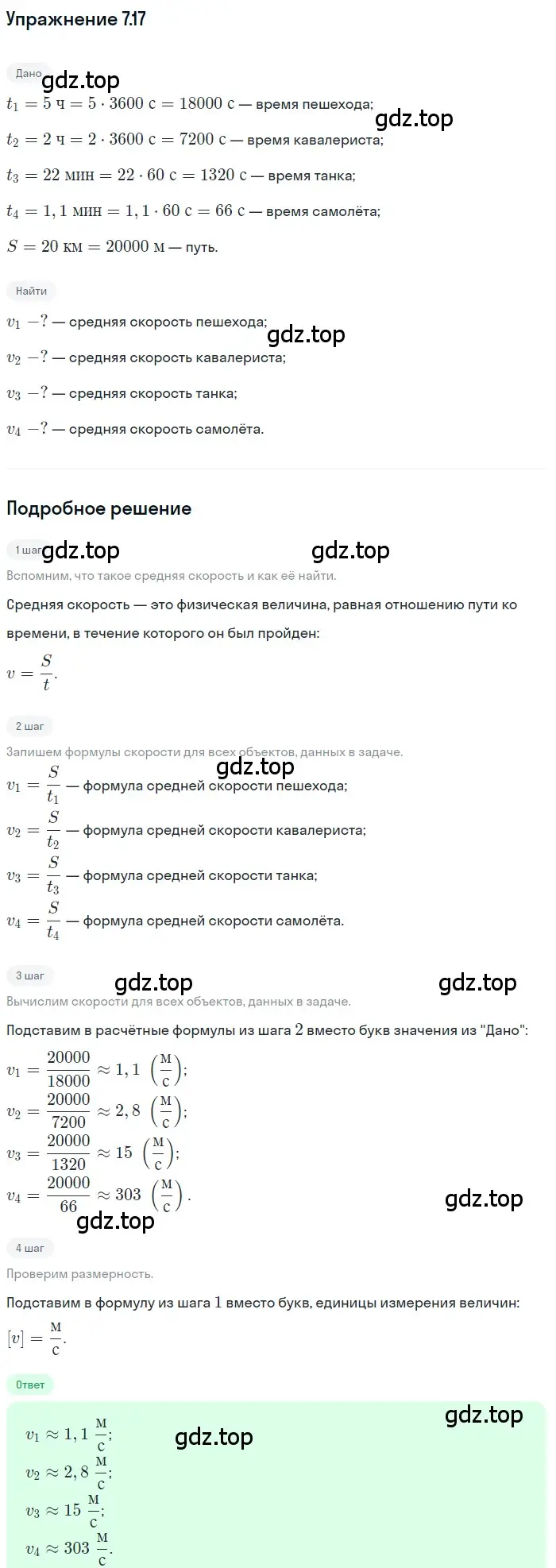 Решение номер 7.17 (страница 20) гдз по физике 7-9 класс Лукашик, Иванова, сборник задач