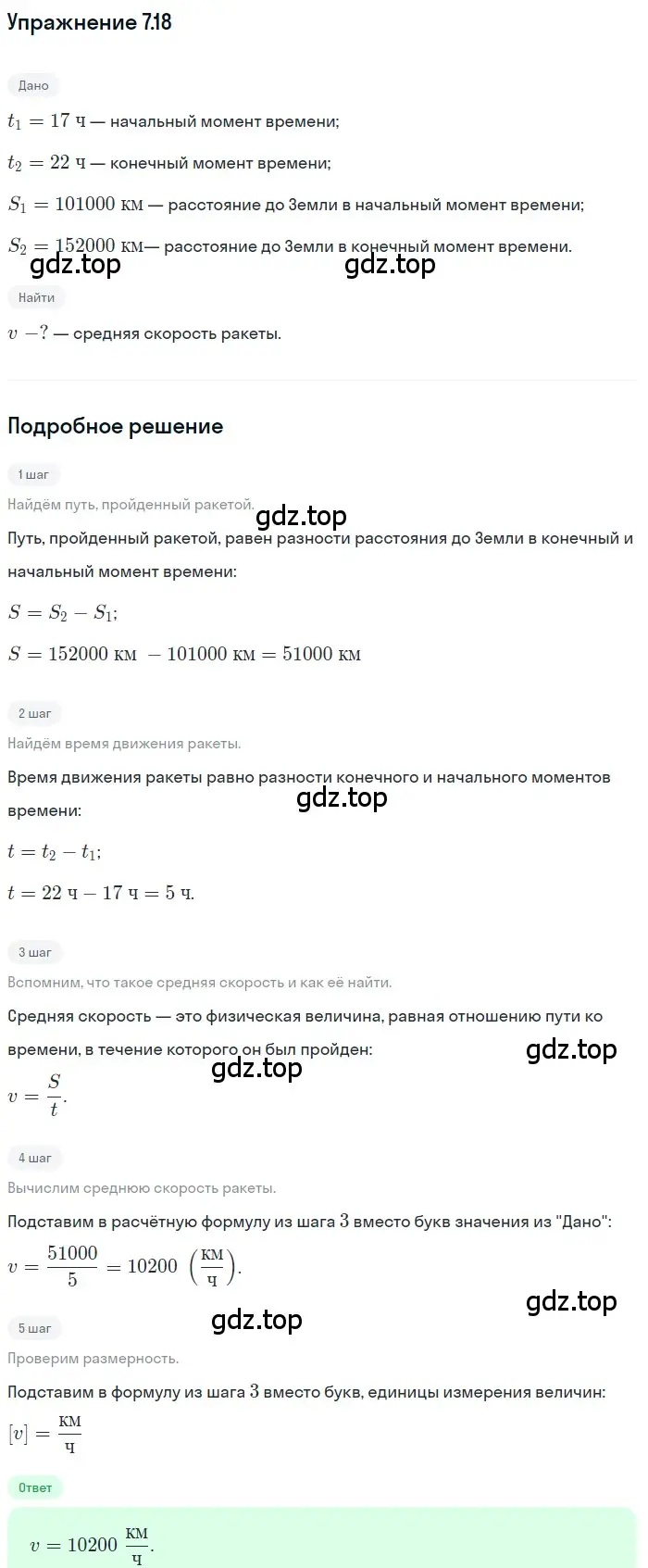 Решение номер 7.18 (страница 20) гдз по физике 7-9 класс Лукашик, Иванова, сборник задач