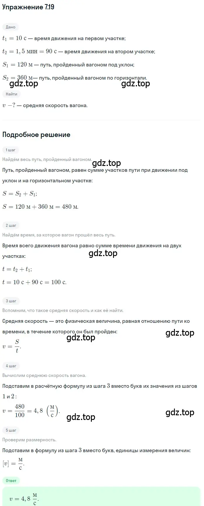 Решение номер 7.19 (страница 20) гдз по физике 7-9 класс Лукашик, Иванова, сборник задач