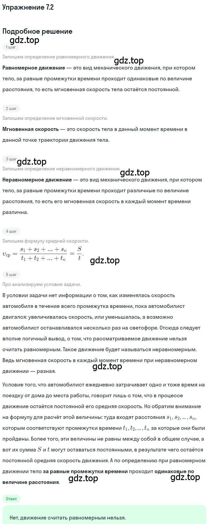 Решение номер 7.2 (страница 19) гдз по физике 7-9 класс Лукашик, Иванова, сборник задач