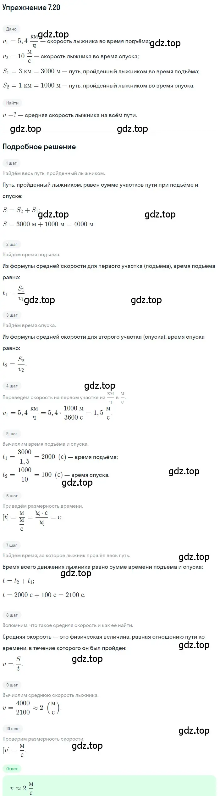 Решение номер 7.20 (страница 20) гдз по физике 7-9 класс Лукашик, Иванова, сборник задач