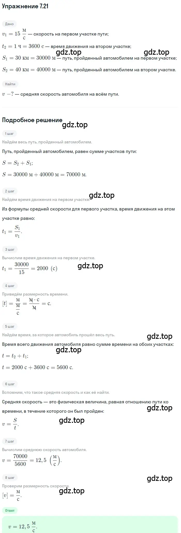 Решение номер 7.21 (страница 20) гдз по физике 7-9 класс Лукашик, Иванова, сборник задач