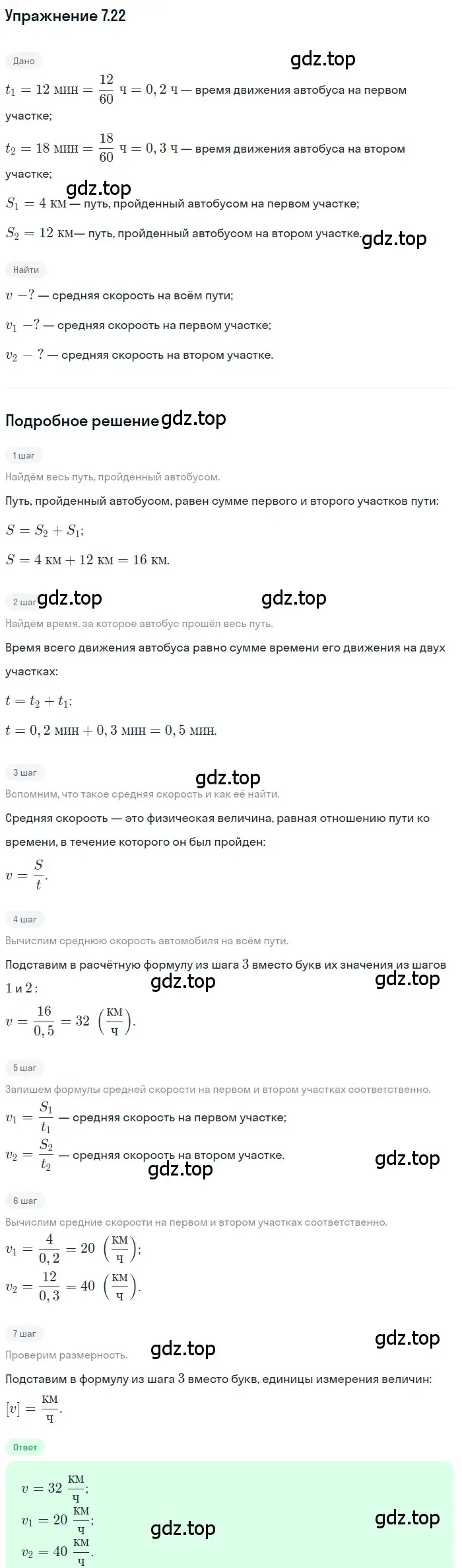 Решение номер 7.22 (страница 20) гдз по физике 7-9 класс Лукашик, Иванова, сборник задач