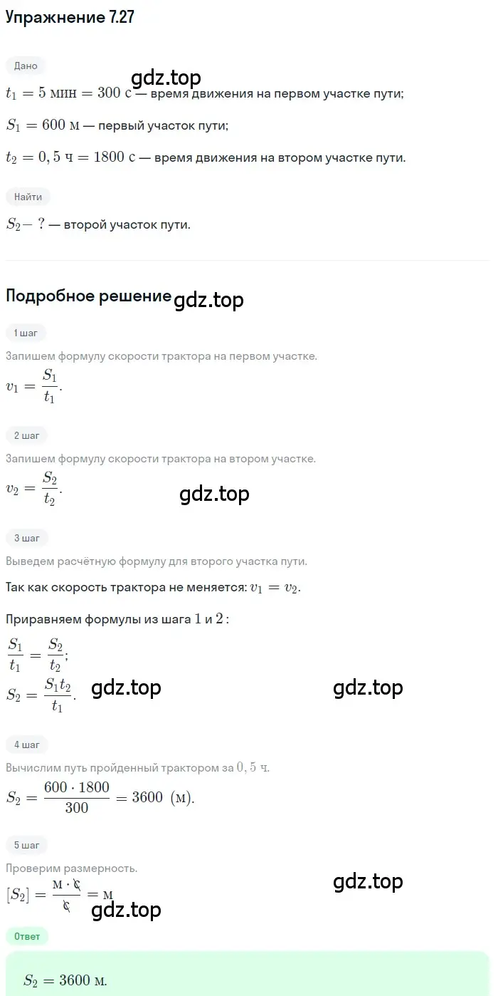 Решение номер 7.27 (страница 21) гдз по физике 7-9 класс Лукашик, Иванова, сборник задач