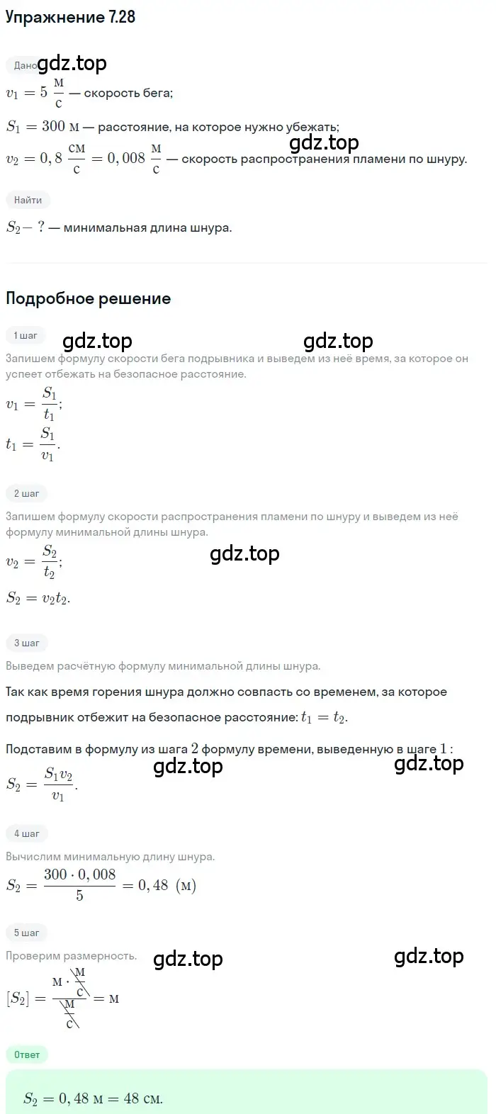 Решение номер 7.28 (страница 21) гдз по физике 7-9 класс Лукашик, Иванова, сборник задач