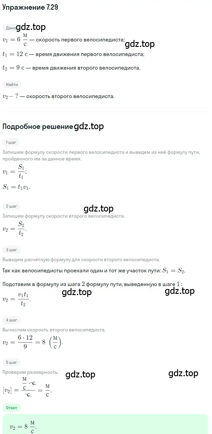 Решение номер 7.29 (страница 21) гдз по физике 7-9 класс Лукашик, Иванова, сборник задач