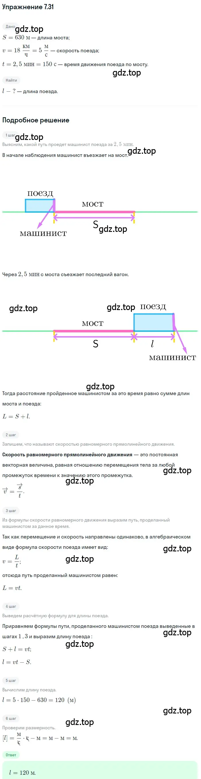 Решение номер 7.31 (страница 21) гдз по физике 7-9 класс Лукашик, Иванова, сборник задач