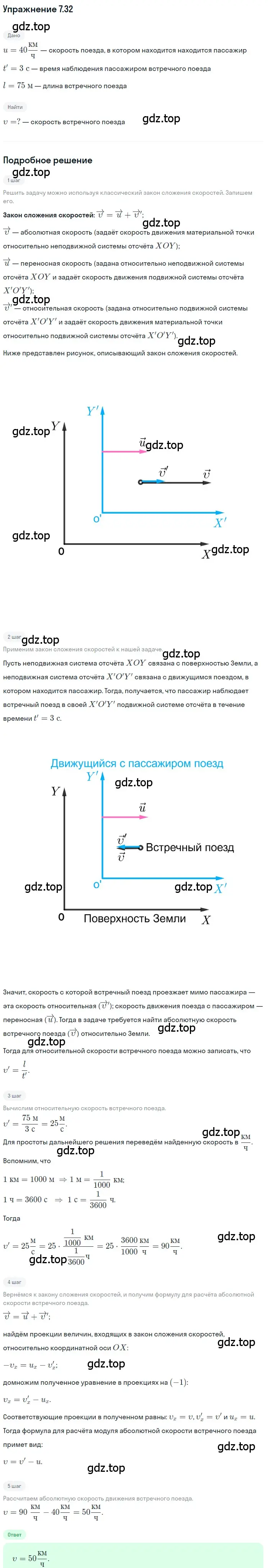 Решение номер 7.32 (страница 21) гдз по физике 7-9 класс Лукашик, Иванова, сборник задач