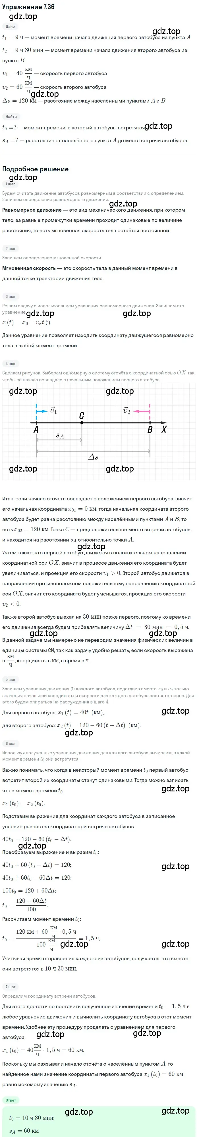 Решение номер 7.36 (страница 22) гдз по физике 7-9 класс Лукашик, Иванова, сборник задач