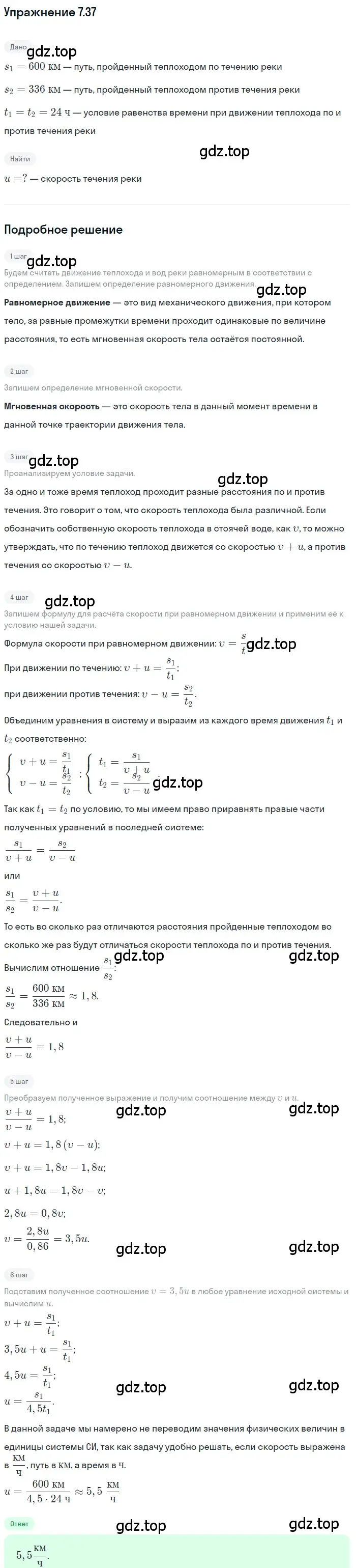 Решение номер 7.37 (страница 22) гдз по физике 7-9 класс Лукашик, Иванова, сборник задач