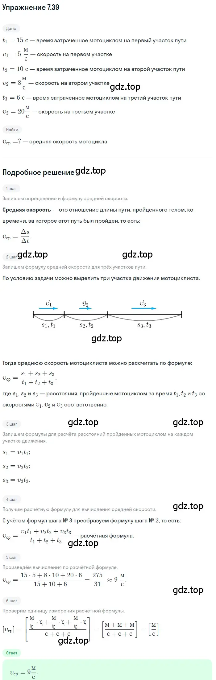 Решение номер 7.39 (страница 22) гдз по физике 7-9 класс Лукашик, Иванова, сборник задач