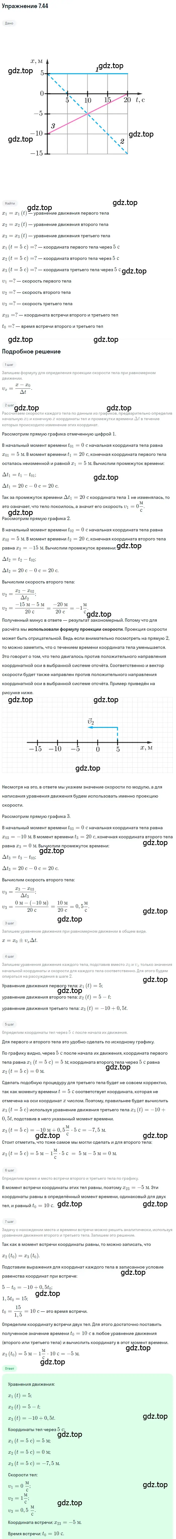 Решение номер 7.44 (страница 23) гдз по физике 7-9 класс Лукашик, Иванова, сборник задач