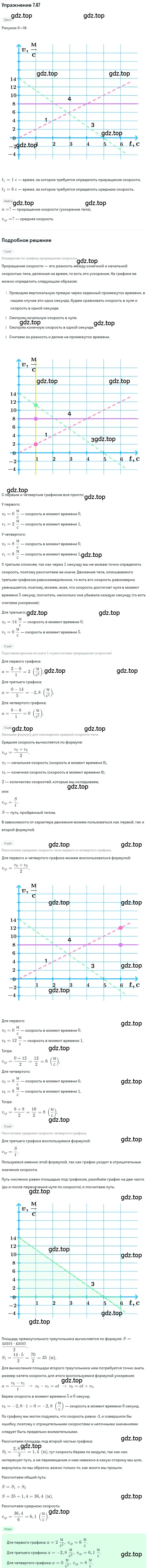 Решение номер 7.47 (страница 24) гдз по физике 7-9 класс Лукашик, Иванова, сборник задач