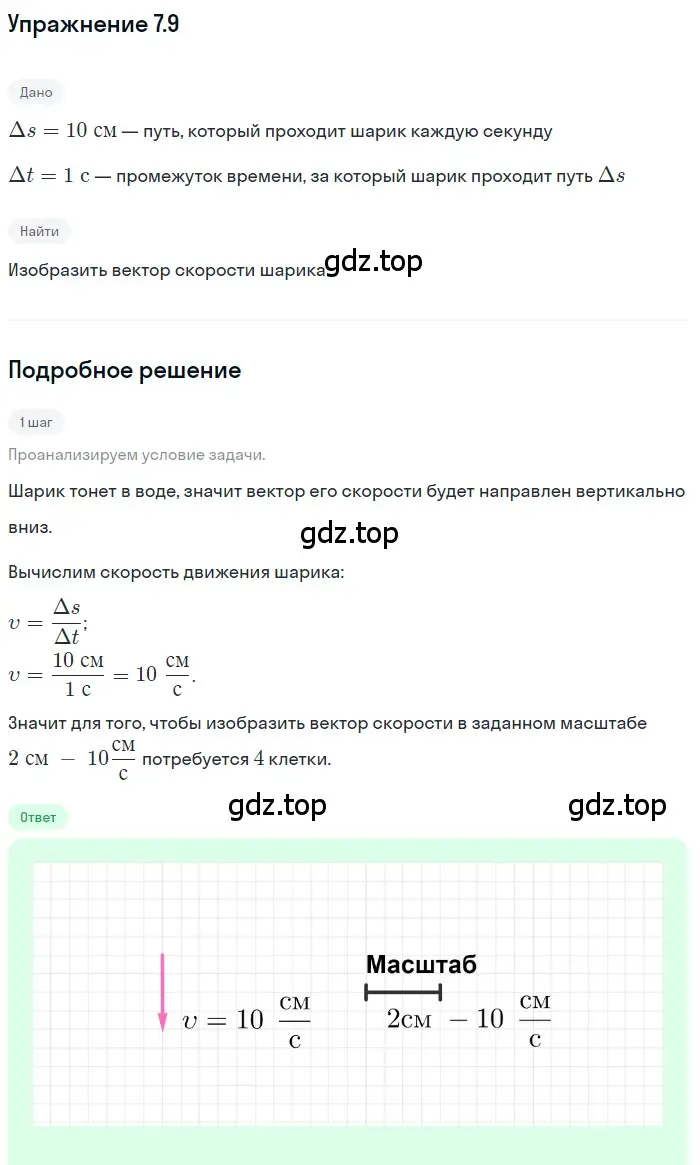 Решение номер 7.9 (страница 19) гдз по физике 7-9 класс Лукашик, Иванова, сборник задач