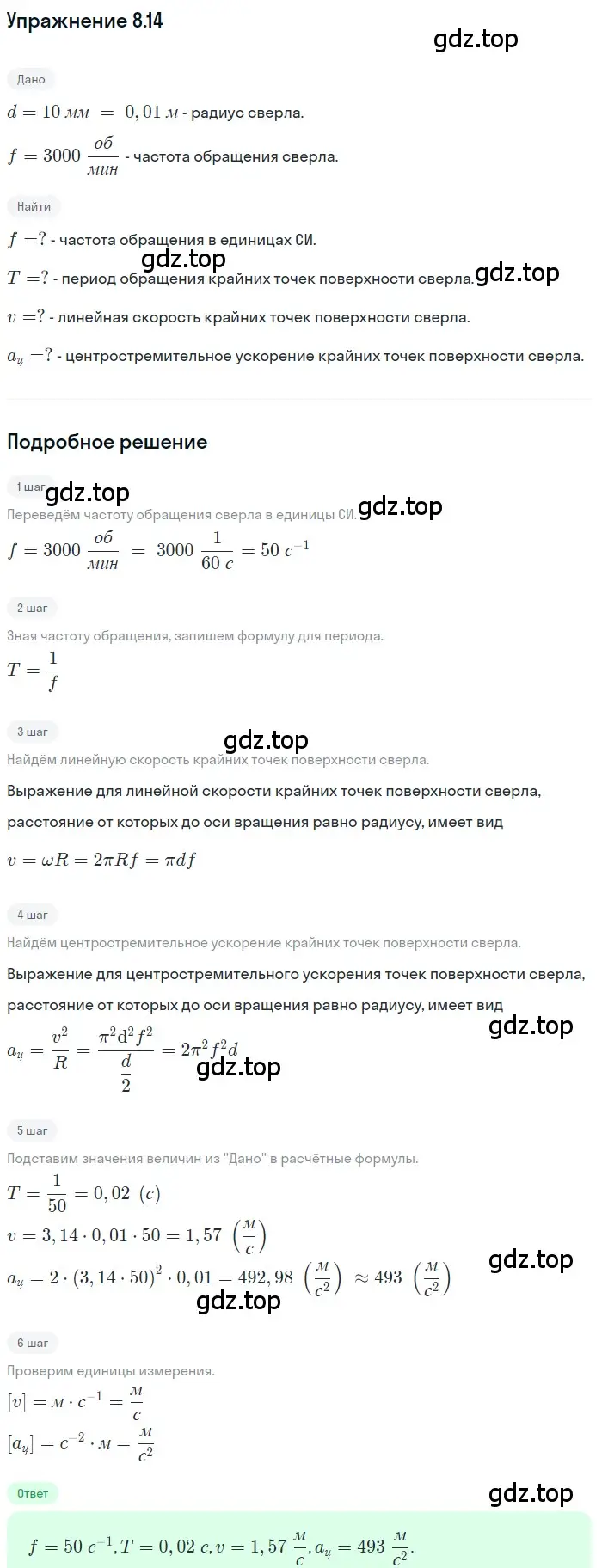 Решение номер 8.14 (страница 25) гдз по физике 7-9 класс Лукашик, Иванова, сборник задач