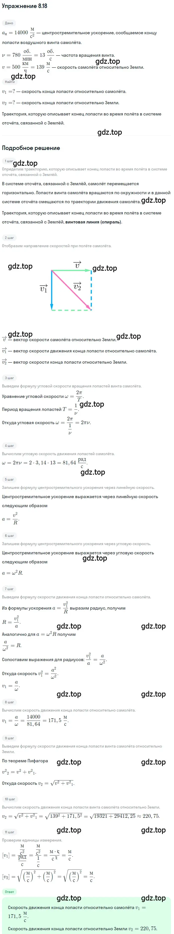 Решение номер 8.18 (страница 26) гдз по физике 7-9 класс Лукашик, Иванова, сборник задач