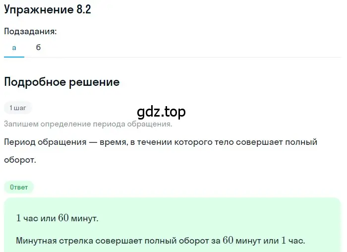 Решение номер 8.2 (страница 24) гдз по физике 7-9 класс Лукашик, Иванова, сборник задач