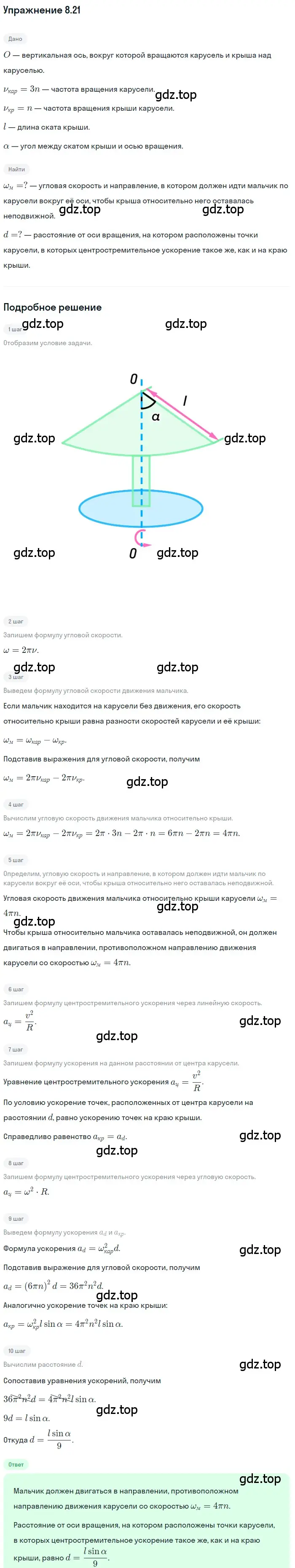 Решение номер 8.21 (страница 27) гдз по физике 7-9 класс Лукашик, Иванова, сборник задач