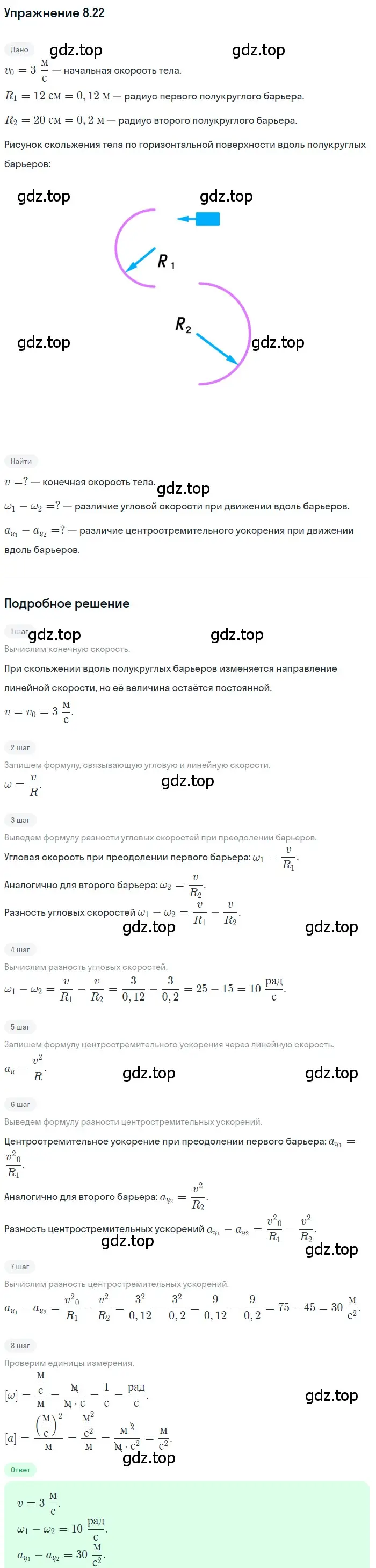 Решение номер 8.22 (страница 27) гдз по физике 7-9 класс Лукашик, Иванова, сборник задач