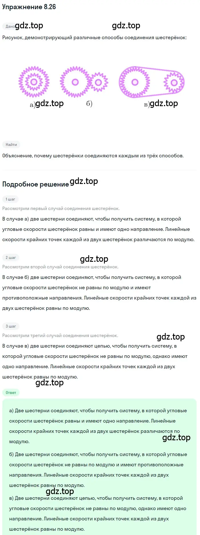 Решение номер 8.26 (страница 28) гдз по физике 7-9 класс Лукашик, Иванова, сборник задач