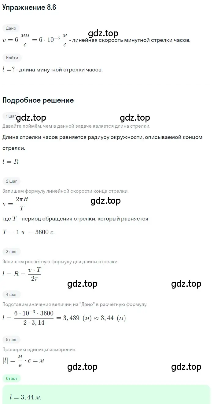 Решение номер 8.6 (страница 25) гдз по физике 7-9 класс Лукашик, Иванова, сборник задач