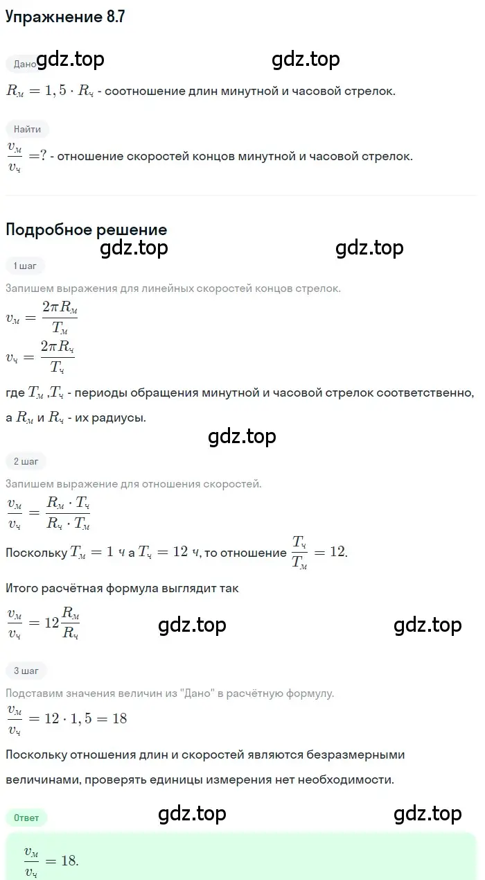 Решение номер 8.7 (страница 25) гдз по физике 7-9 класс Лукашик, Иванова, сборник задач