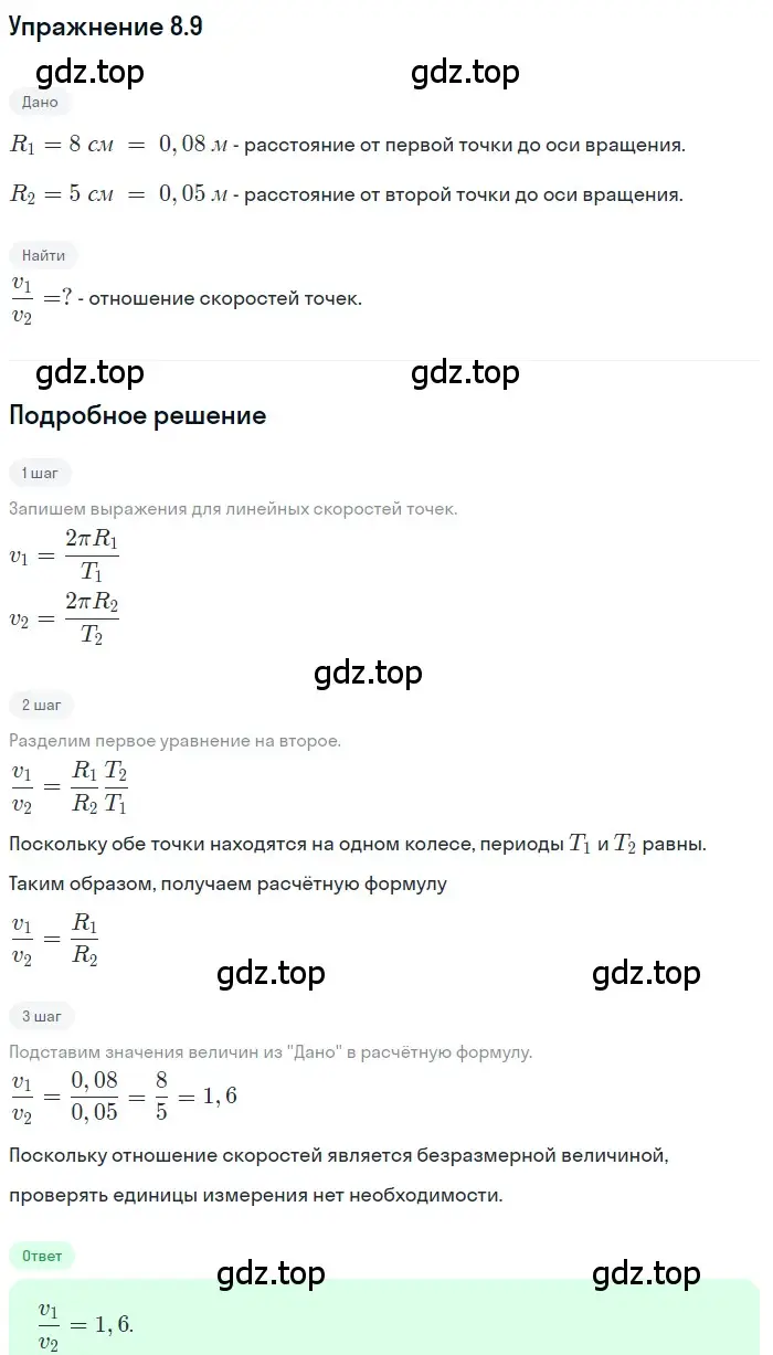 Решение номер 8.9 (страница 25) гдз по физике 7-9 класс Лукашик, Иванова, сборник задач