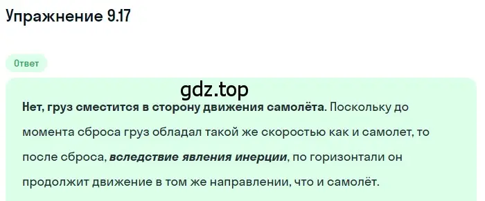 Решение номер 9.17 (страница 30) гдз по физике 7-9 класс Лукашик, Иванова, сборник задач