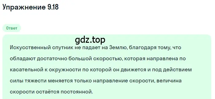 Решение номер 9.18 (страница 30) гдз по физике 7-9 класс Лукашик, Иванова, сборник задач