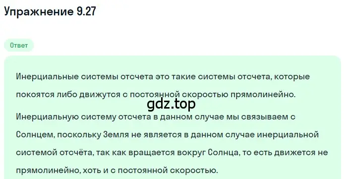 Решение номер 9.27 (страница 31) гдз по физике 7-9 класс Лукашик, Иванова, сборник задач