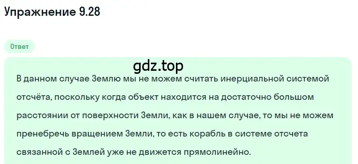 Решение номер 9.28 (страница 31) гдз по физике 7-9 класс Лукашик, Иванова, сборник задач