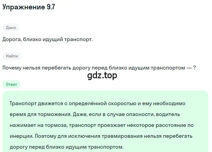 Решение номер 9.7 (страница 30) гдз по физике 7-9 класс Лукашик, Иванова, сборник задач