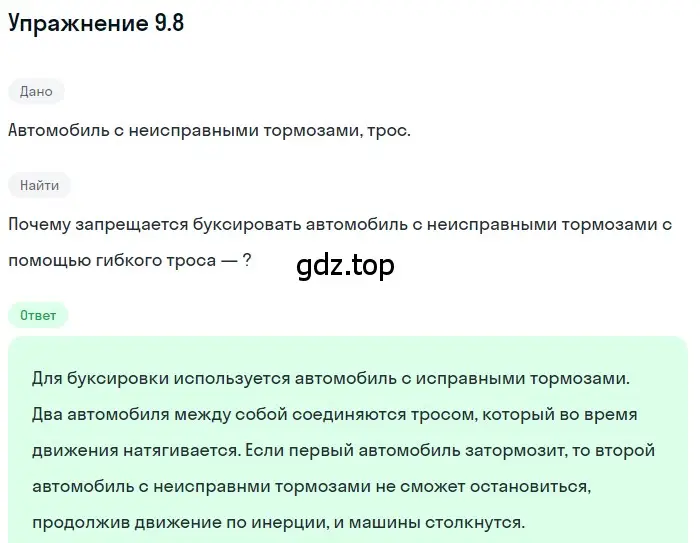 Решение номер 9.8 (страница 30) гдз по физике 7-9 класс Лукашик, Иванова, сборник задач