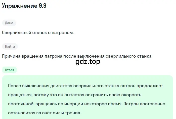 Решение номер 9.9 (страница 30) гдз по физике 7-9 класс Лукашик, Иванова, сборник задач