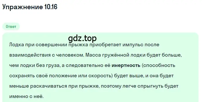 Решение номер 10.16 (страница 33) гдз по физике 7-9 класс Лукашик, Иванова, сборник задач