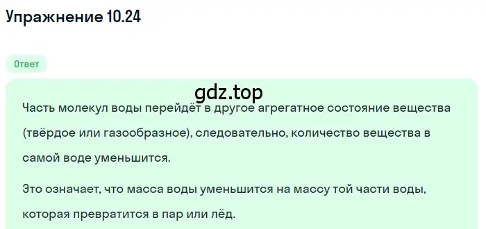 Решение номер 10.24 (страница 34) гдз по физике 7-9 класс Лукашик, Иванова, сборник задач