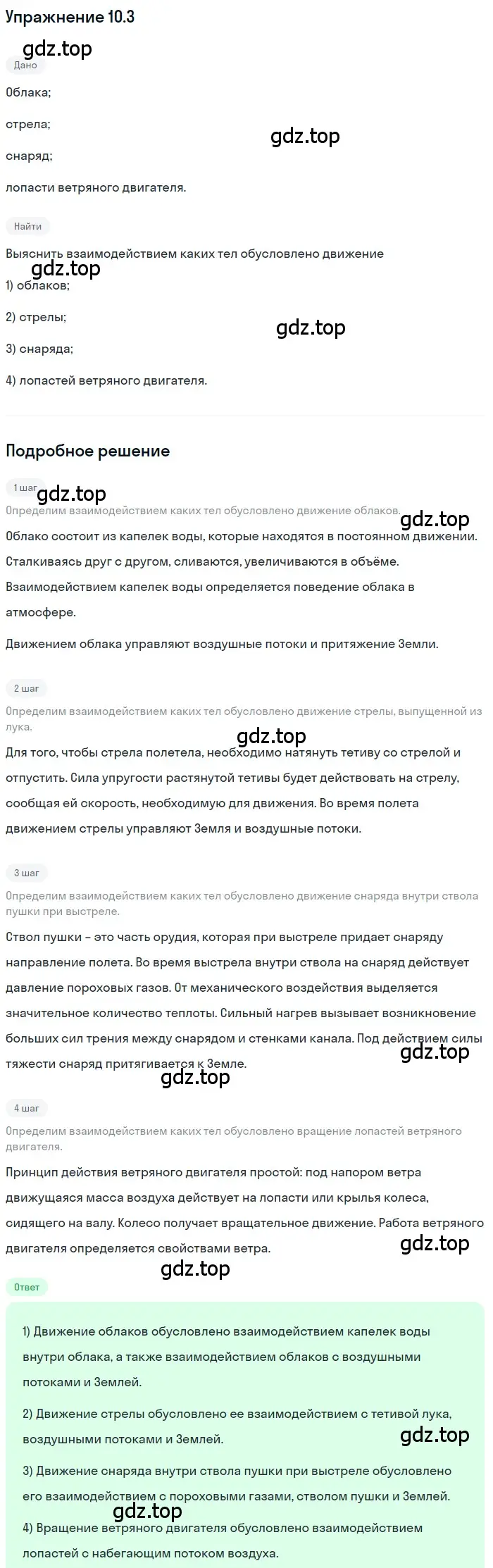 Решение номер 10.3 (страница 31) гдз по физике 7-9 класс Лукашик, Иванова, сборник задач