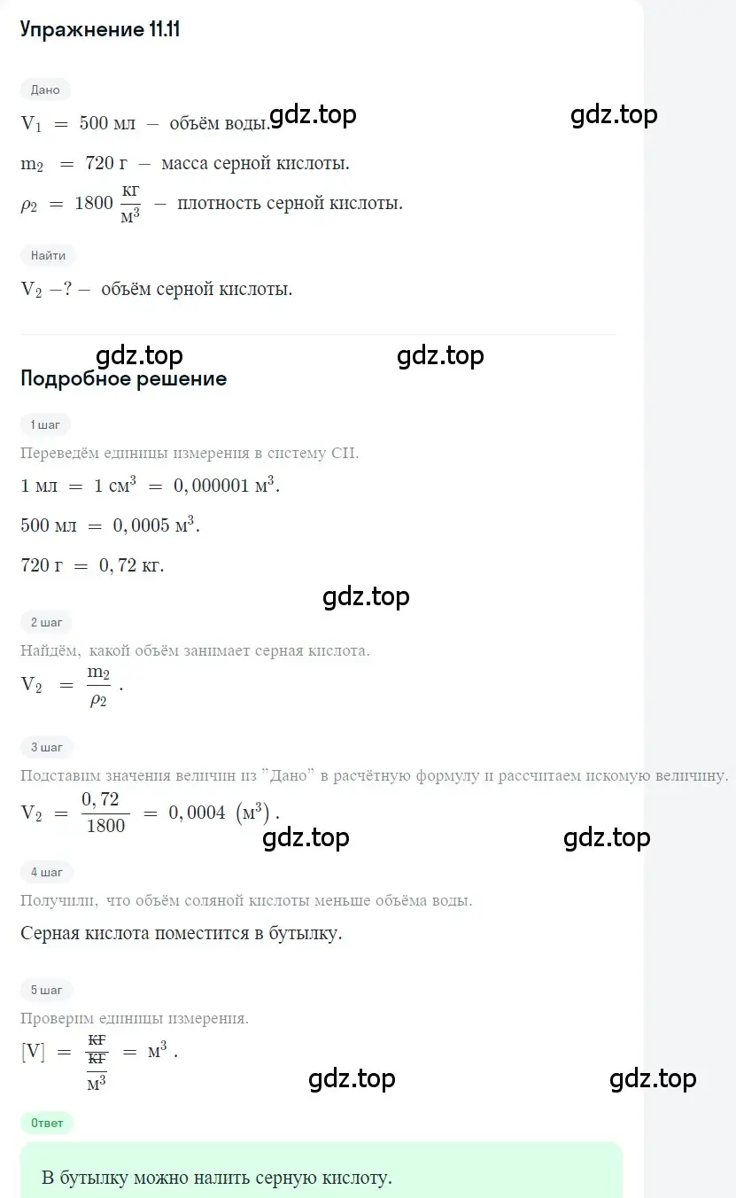 Решение номер 11.11 (страница 36) гдз по физике 7-9 класс Лукашик, Иванова, сборник задач