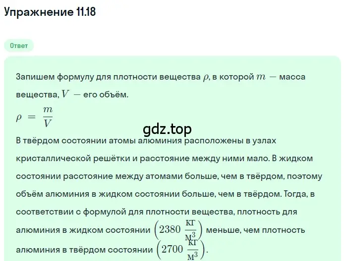 Решение номер 11.18 (страница 36) гдз по физике 7-9 класс Лукашик, Иванова, сборник задач