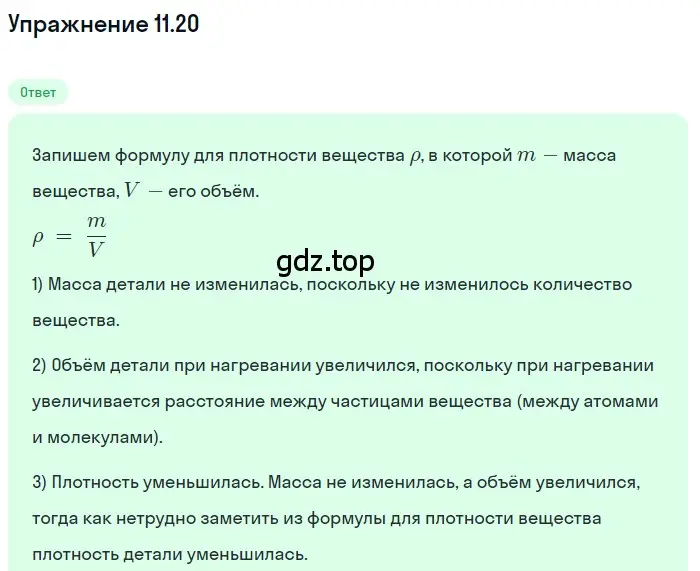 Решение номер 11.20 (страница 36) гдз по физике 7-9 класс Лукашик, Иванова, сборник задач