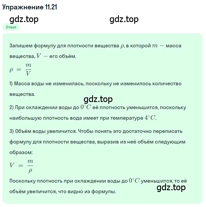 Решение номер 11.21 (страница 36) гдз по физике 7-9 класс Лукашик, Иванова, сборник задач