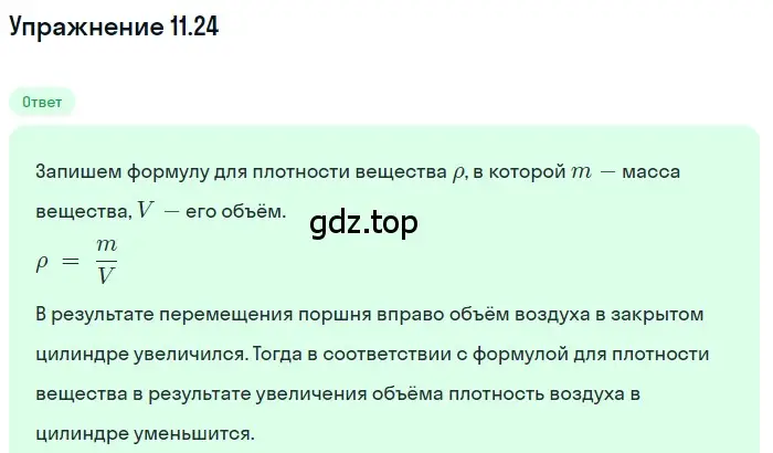 Решение номер 11.24 (страница 37) гдз по физике 7-9 класс Лукашик, Иванова, сборник задач