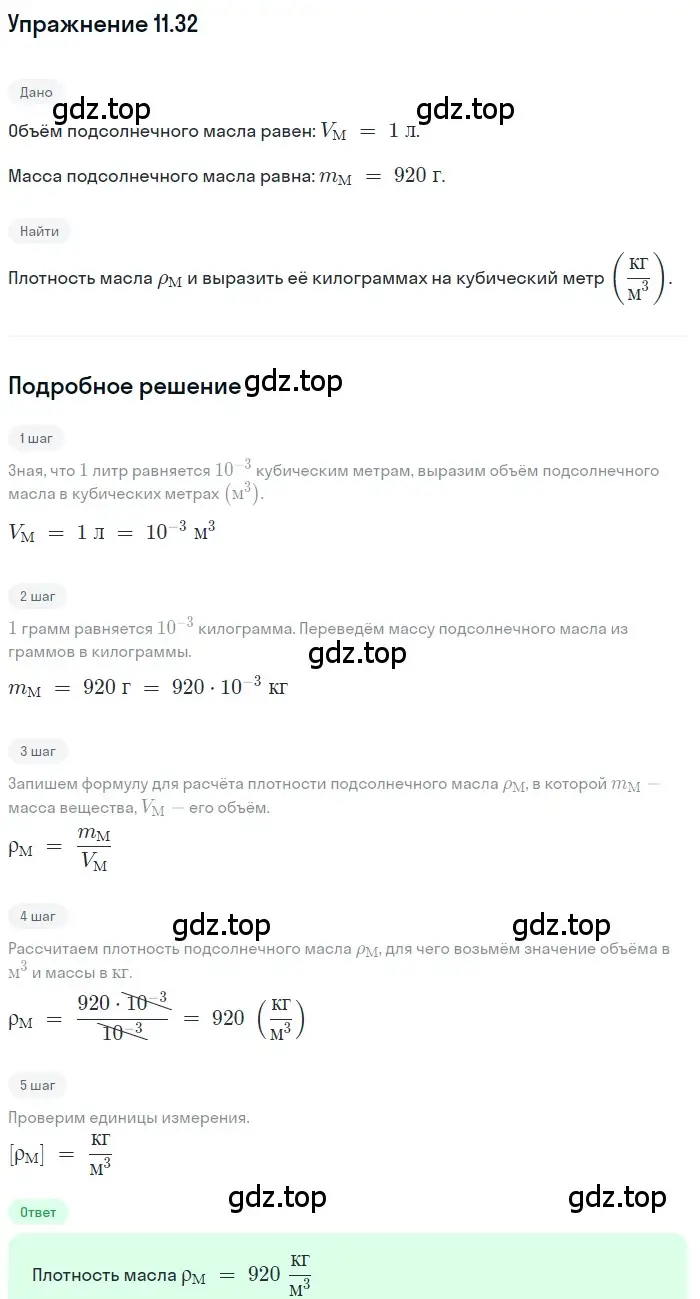 Решение номер 11.32 (страница 37) гдз по физике 7-9 класс Лукашик, Иванова, сборник задач