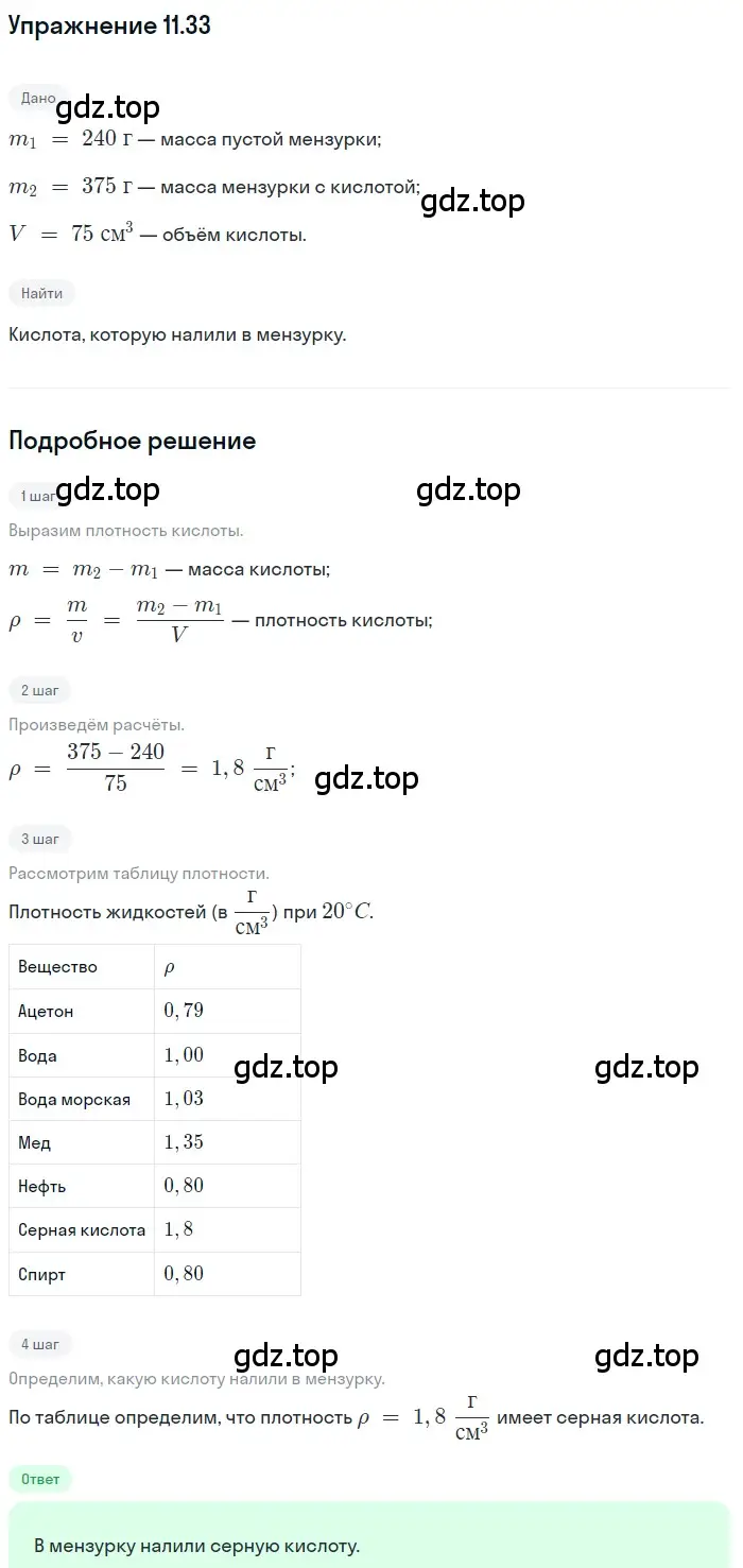 Решение номер 11.33 (страница 37) гдз по физике 7-9 класс Лукашик, Иванова, сборник задач