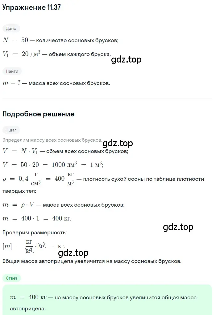 Решение номер 11.37 (страница 37) гдз по физике 7-9 класс Лукашик, Иванова, сборник задач